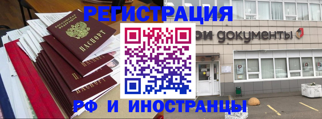 временная регистрация купить в Киселёвске